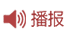 先锋报2025年3-4月份总第109期